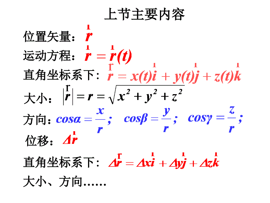 大学物理3切向法向加速度_第1页