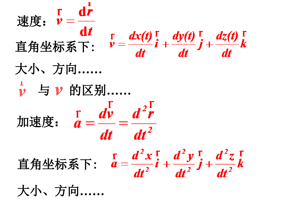 大学物理3切向法向加速度_第2页