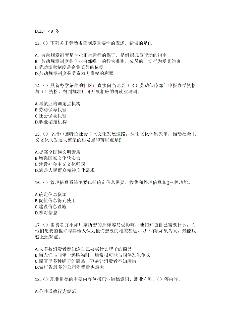 2023年黑龙江牡丹江市阳明区桦林镇社区工作人员（综合考点共100题）模拟测试练习题含答案_第4页