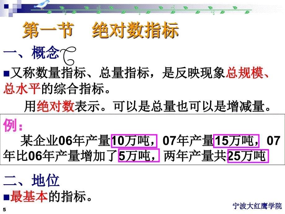 《绝对数和相对数》PPT课件.ppt_第5页