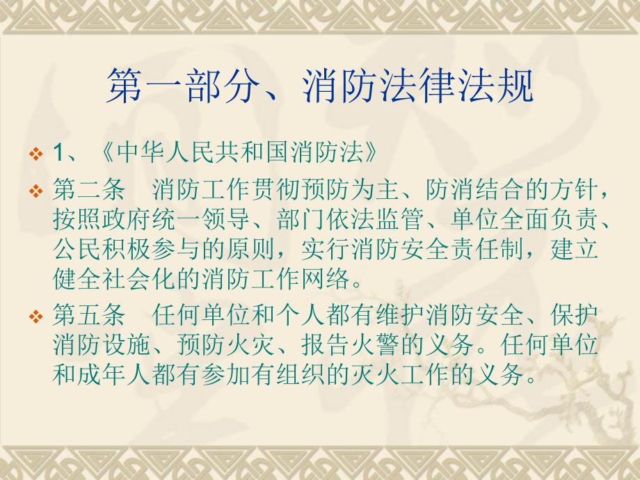 烟草公司消防安全培训_第3页