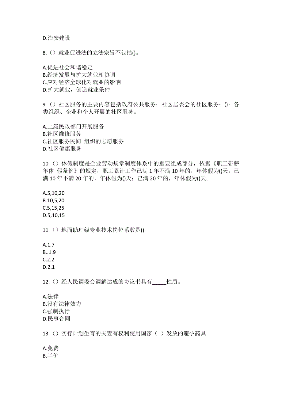 2023年辽宁省抚顺市新抚区千金乡社区工作人员（综合考点共100题）模拟测试练习题含答案_第3页