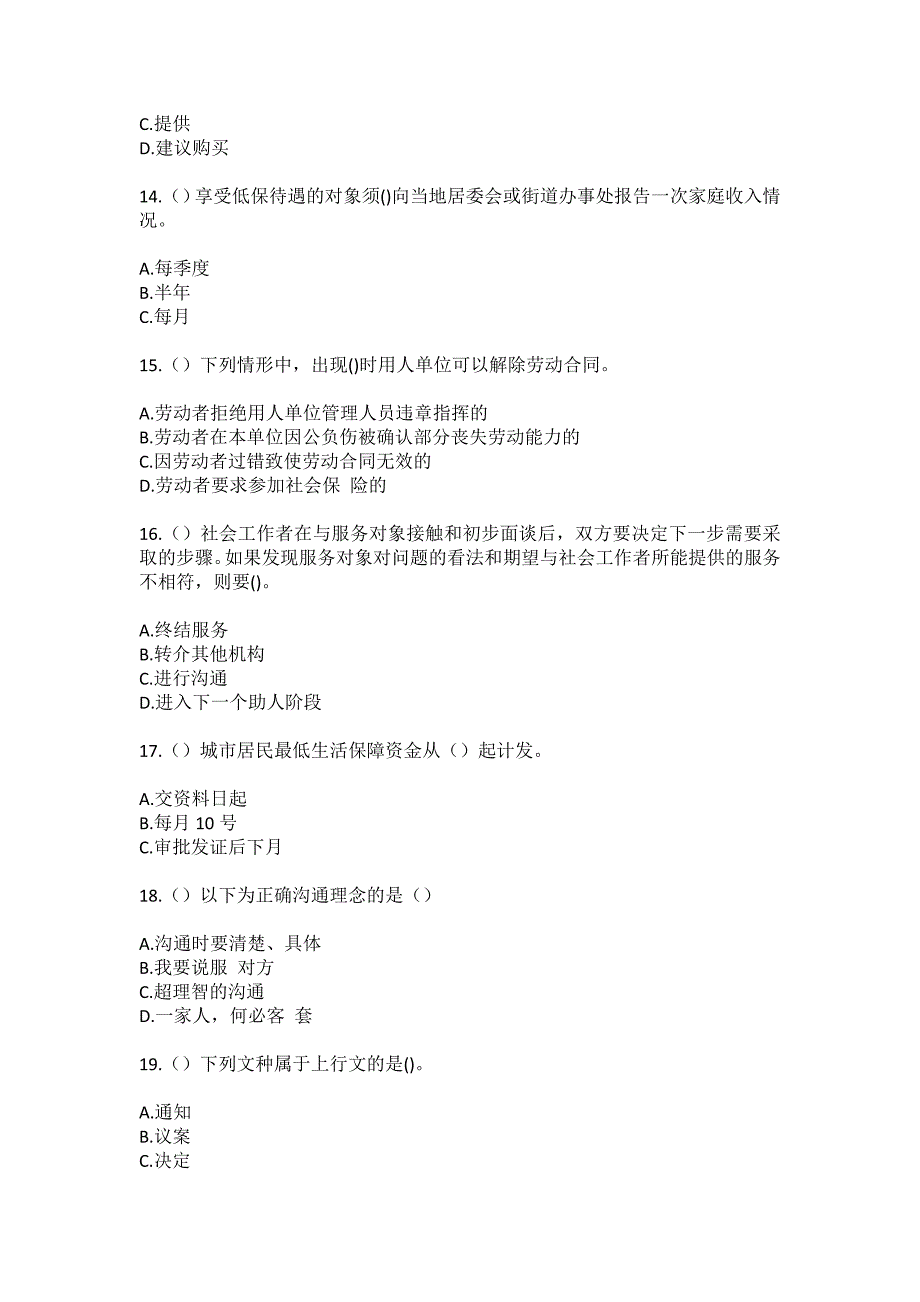 2023年辽宁省抚顺市新抚区千金乡社区工作人员（综合考点共100题）模拟测试练习题含答案_第4页