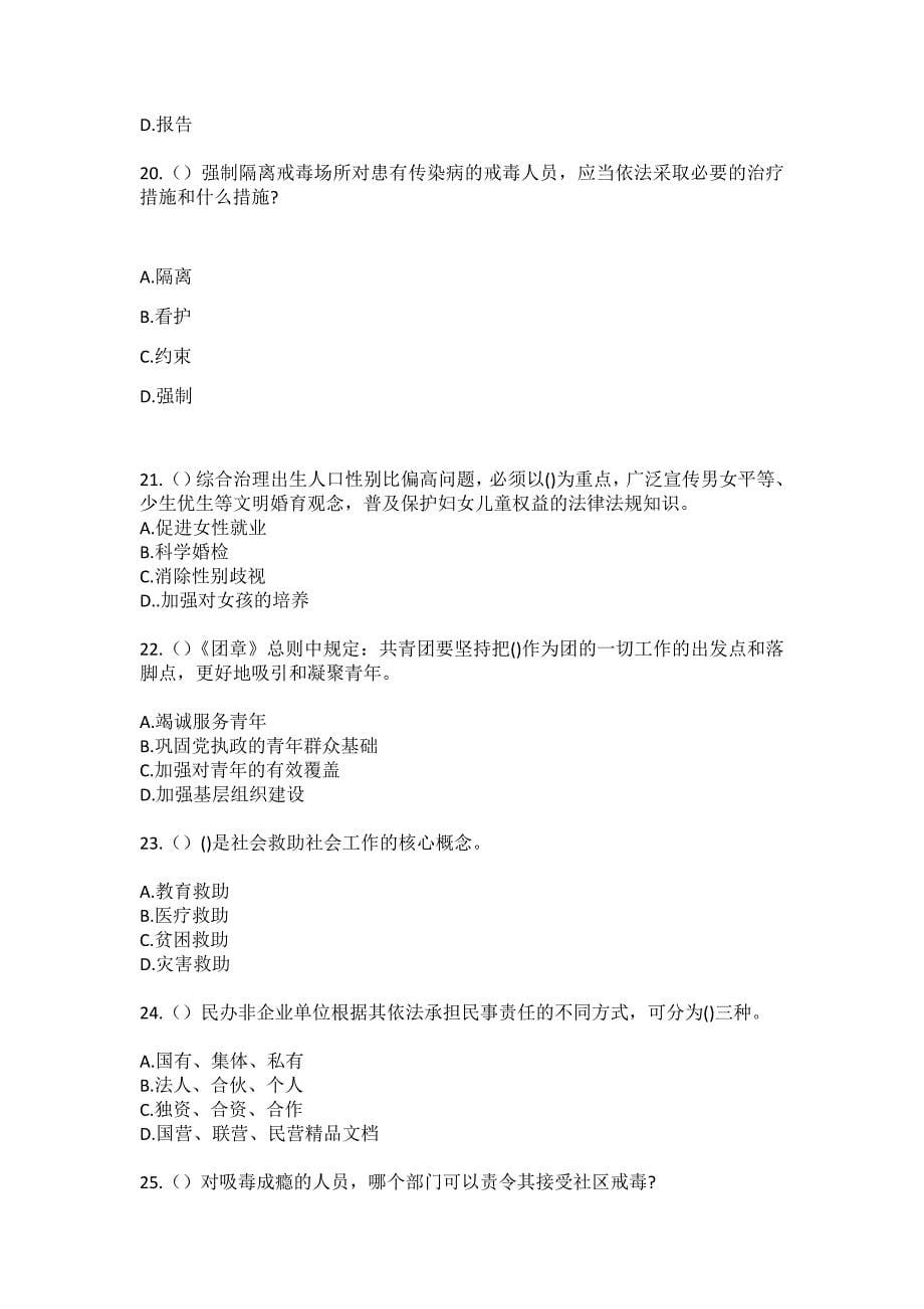 2023年辽宁省抚顺市新抚区千金乡社区工作人员（综合考点共100题）模拟测试练习题含答案_第5页