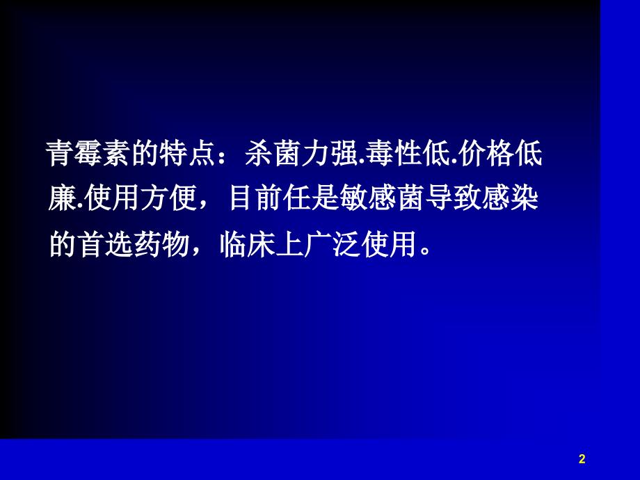 青霉素过敏性休克急救课堂PPT_第2页