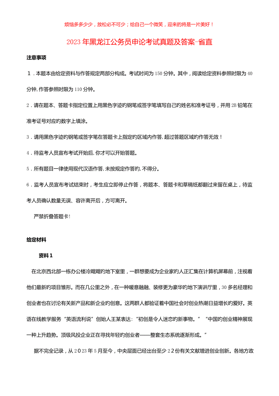 2023年黑龙江公务员申论考试真题-省直(含答案)_第1页