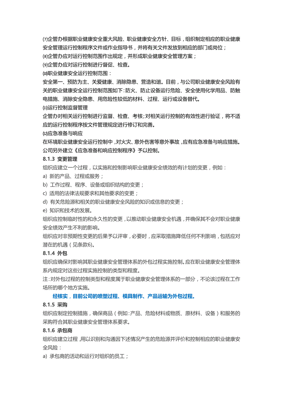 质量、环境和职业健康安全质量管理体系的运行控制_第2页