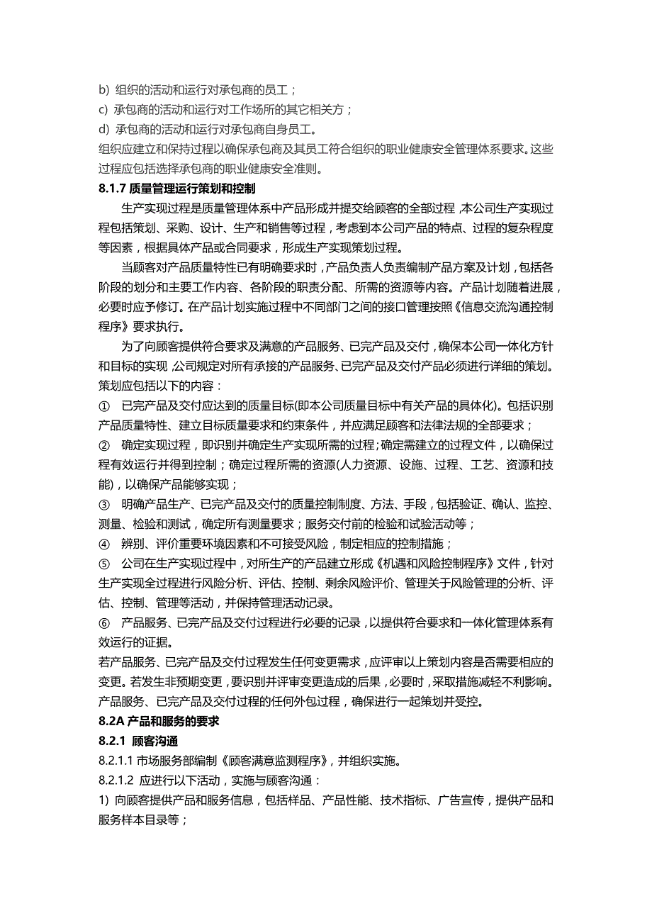 质量、环境和职业健康安全质量管理体系的运行控制_第3页