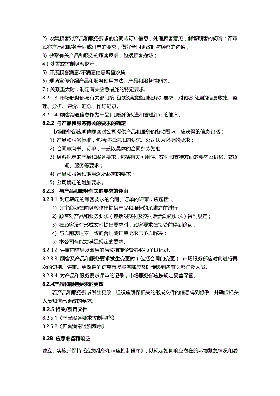 质量、环境和职业健康安全质量管理体系的运行控制_第4页