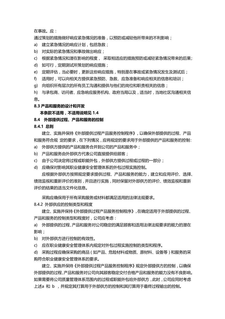 质量、环境和职业健康安全质量管理体系的运行控制_第5页