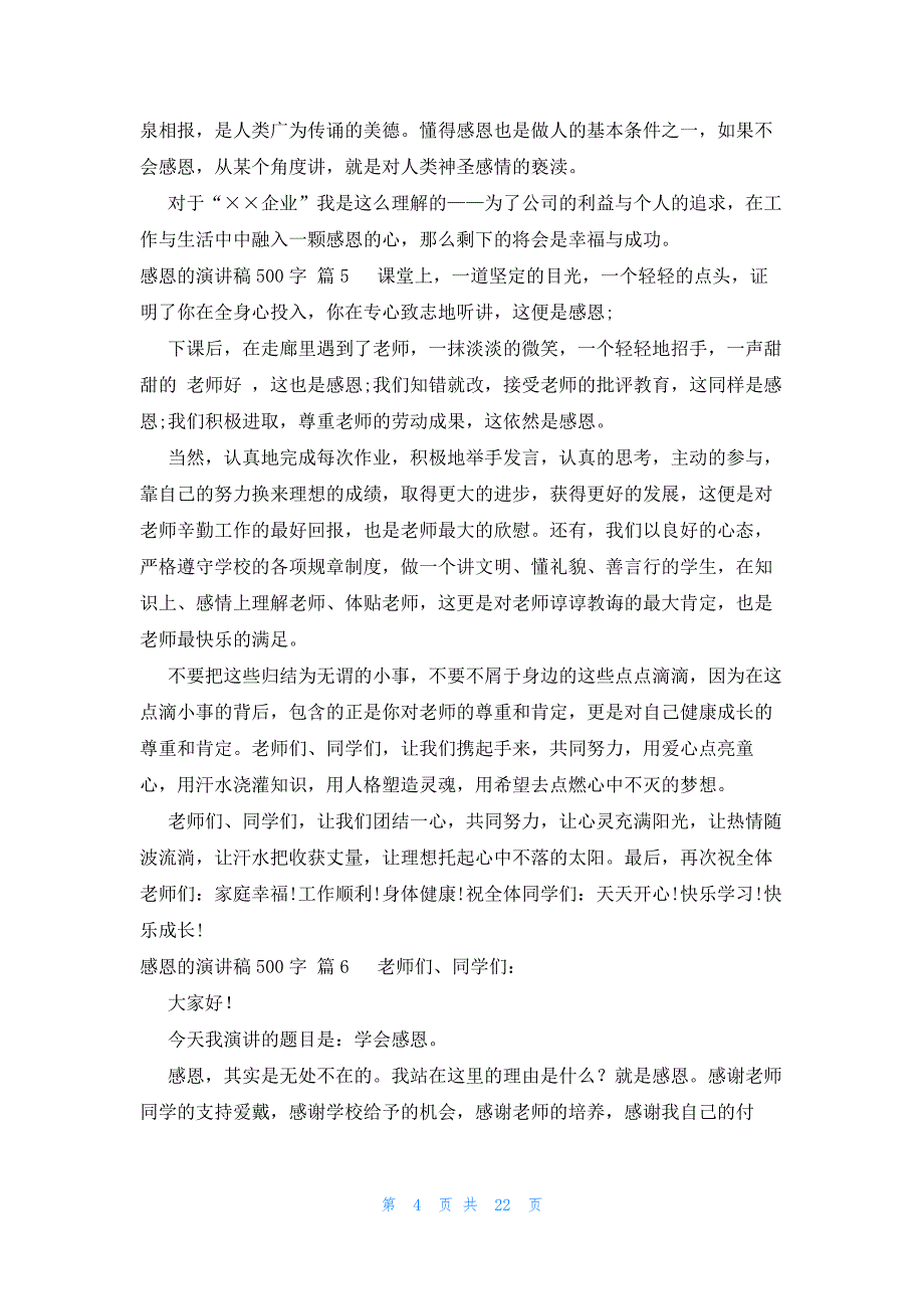 感恩的演讲稿500字（25篇）_第4页