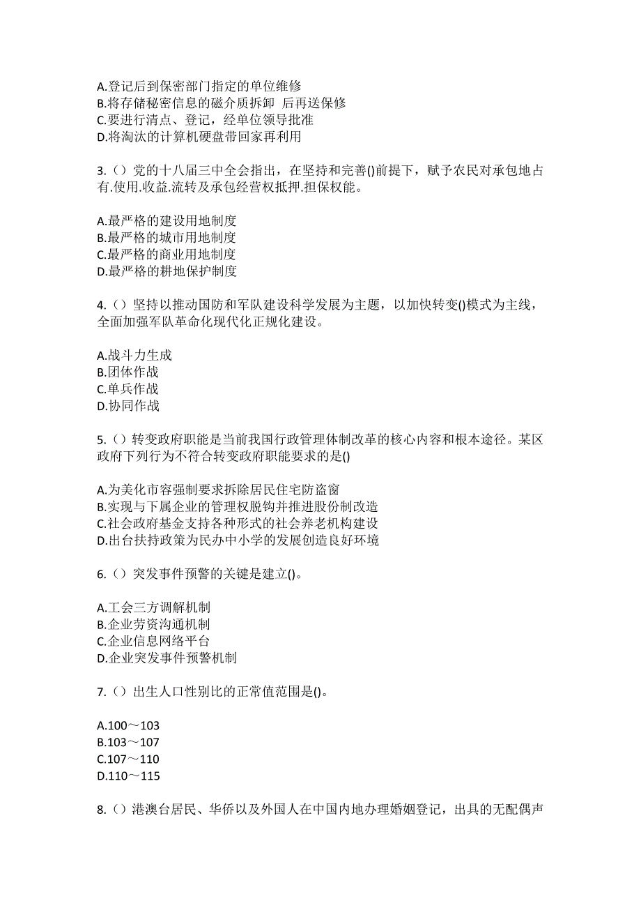 2023年黑龙江佳木斯市抚远市乌苏镇东胜村社区工作人员（综合考点共100题）模拟测试练习题含答案_第2页