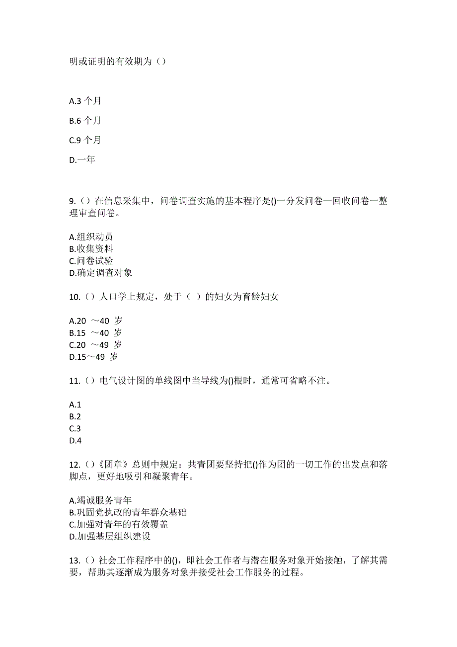 2023年黑龙江佳木斯市抚远市乌苏镇东胜村社区工作人员（综合考点共100题）模拟测试练习题含答案_第3页