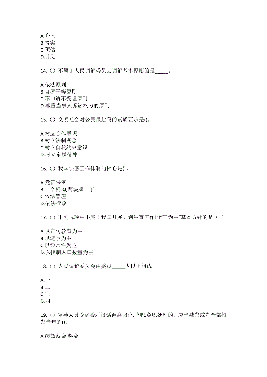 2023年黑龙江佳木斯市抚远市乌苏镇东胜村社区工作人员（综合考点共100题）模拟测试练习题含答案_第4页