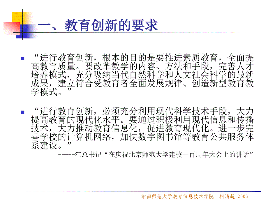 柯清超华南师范大学教育信息技术学院20031_第4页