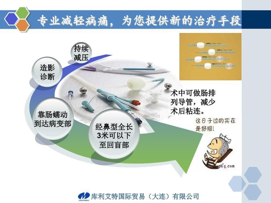 临床科室肠梗阻导管使用护理讲座培训深圳_第5页