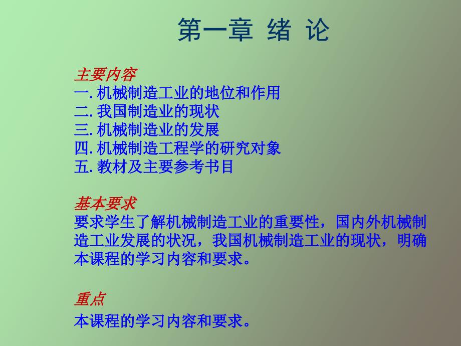 机械制造工程学复习摘要_第1页