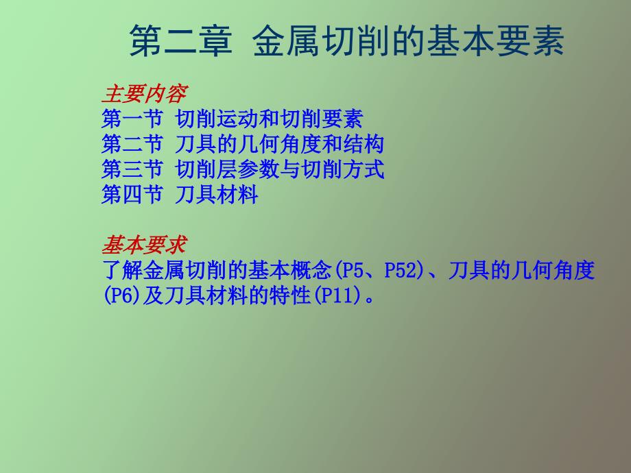 机械制造工程学复习摘要_第2页