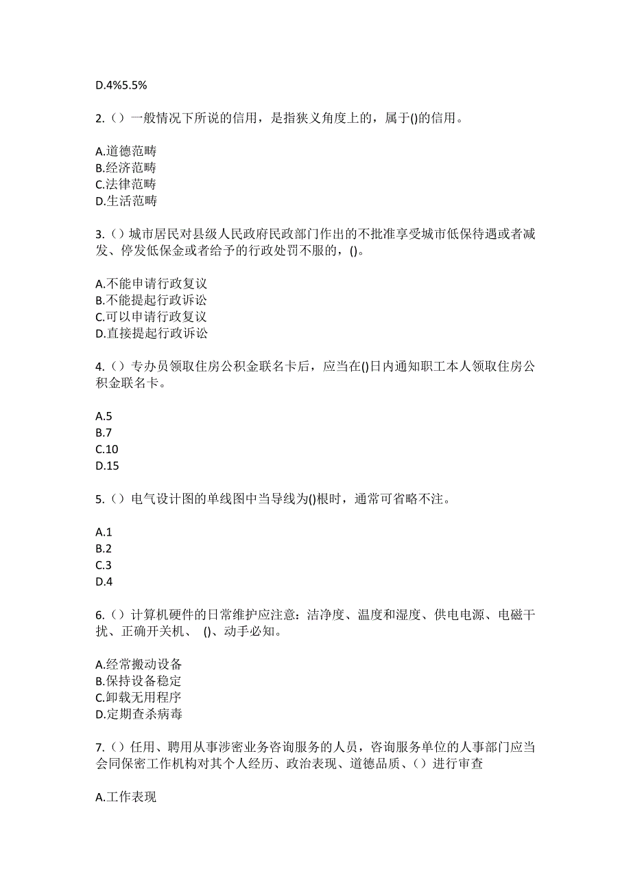 2023年重庆市奉节县朱衣镇砚瓦村社区工作人员（综合考点共100题）模拟测试练习题含答案_第2页