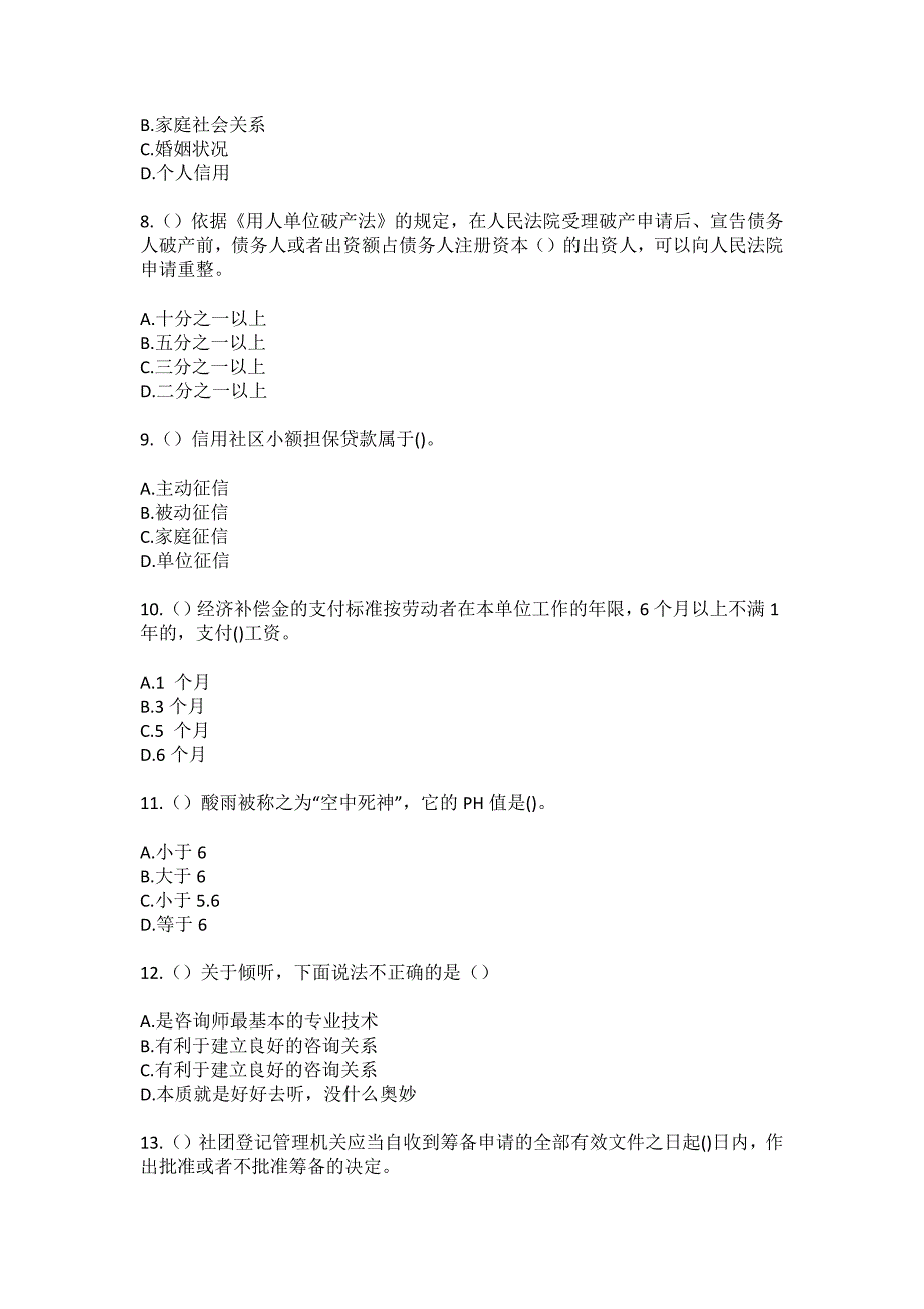 2023年重庆市奉节县朱衣镇砚瓦村社区工作人员（综合考点共100题）模拟测试练习题含答案_第3页