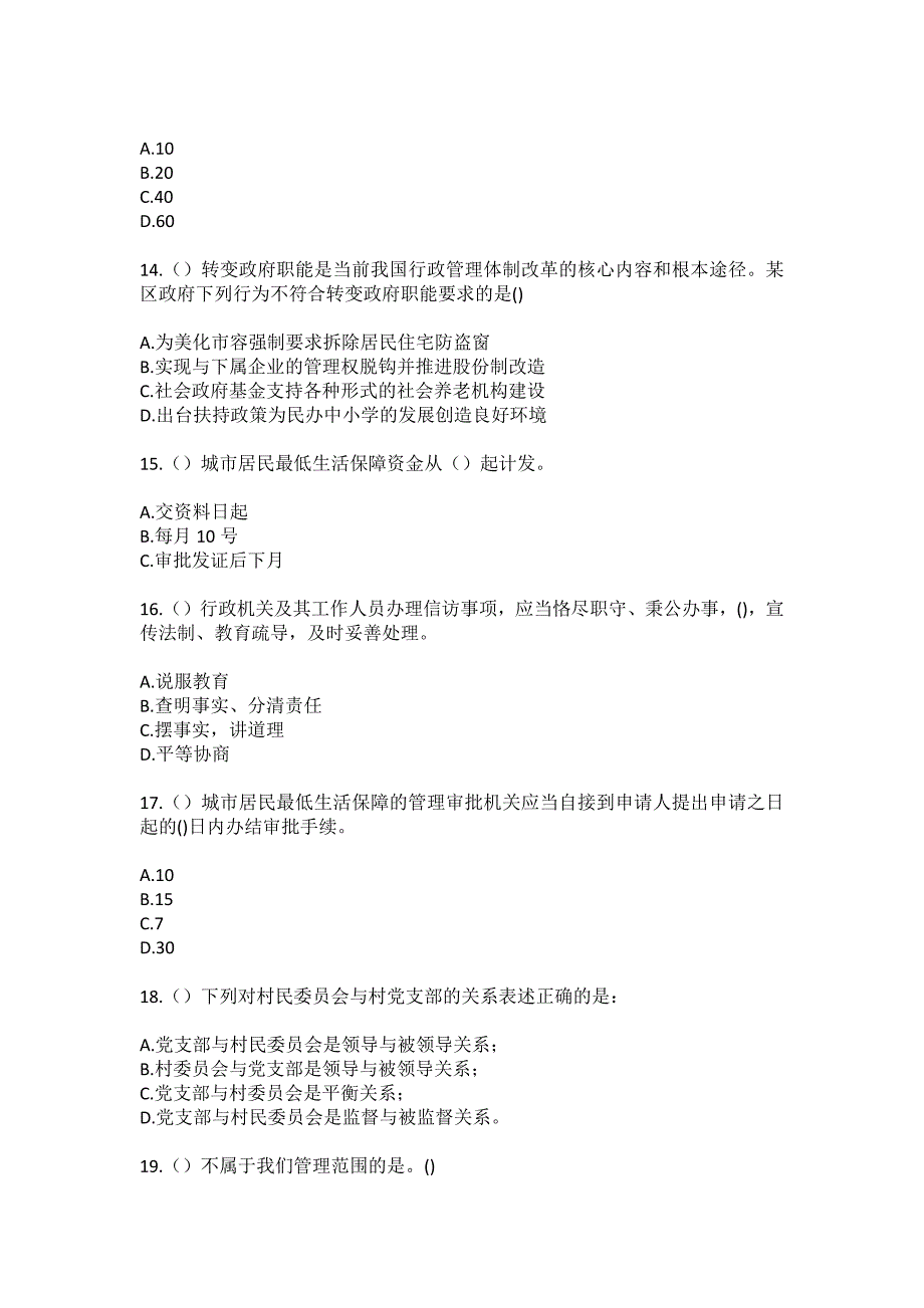 2023年重庆市奉节县朱衣镇砚瓦村社区工作人员（综合考点共100题）模拟测试练习题含答案_第4页