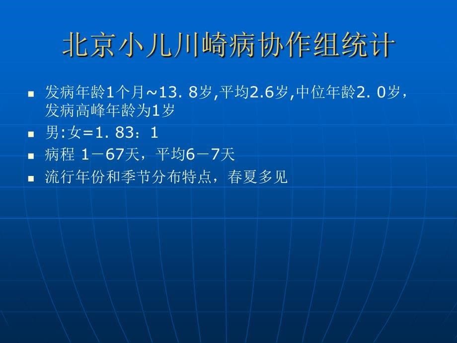 《川崎病讲课》PPT课件.ppt_第5页