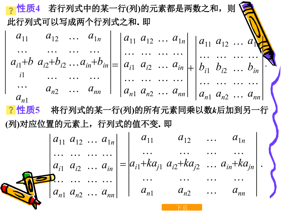 线性代数行列式的性质与计算_第3页