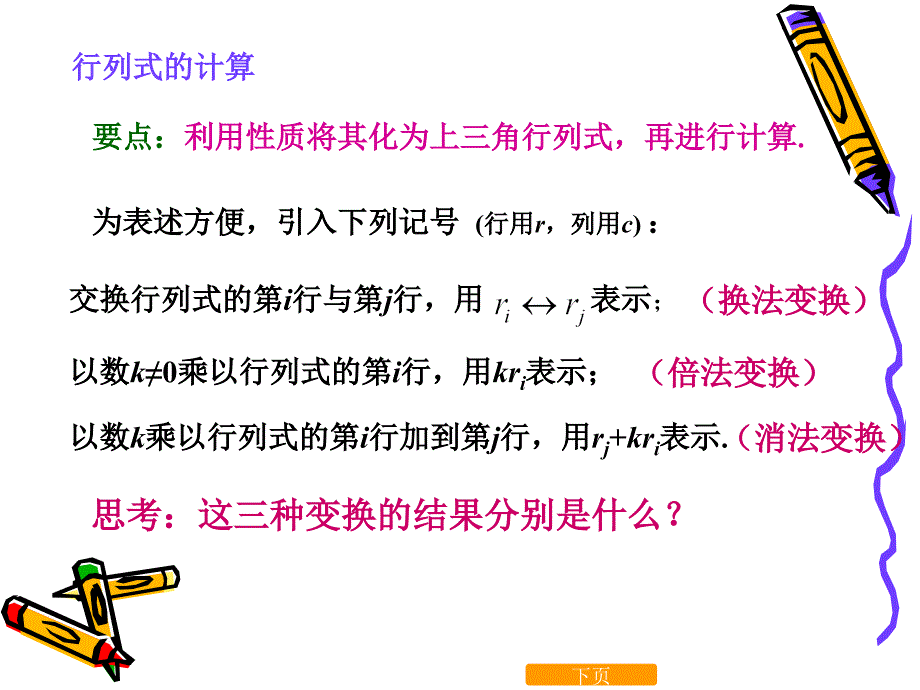 线性代数行列式的性质与计算_第4页