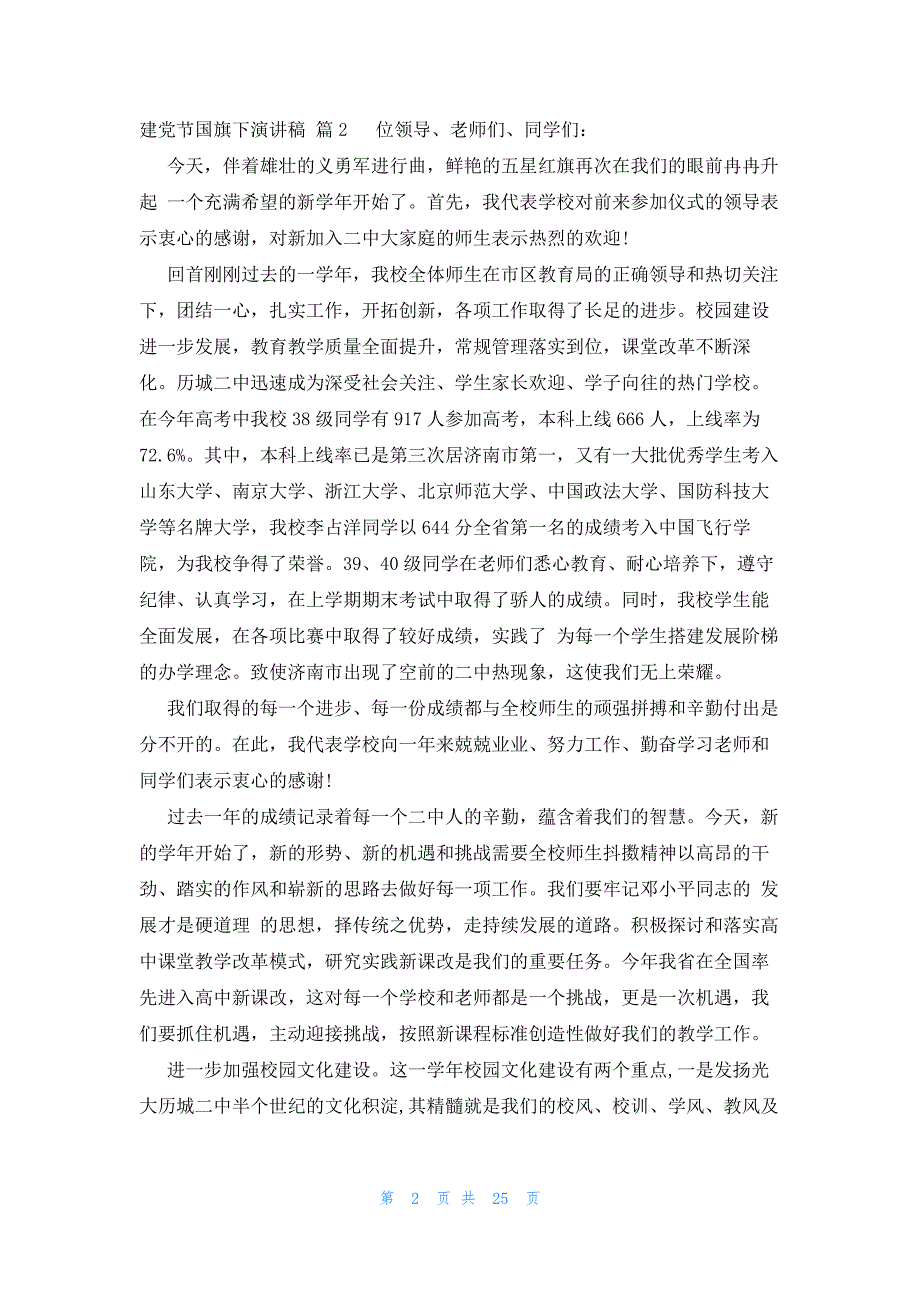 建党节国旗下演讲稿（22篇）_第2页