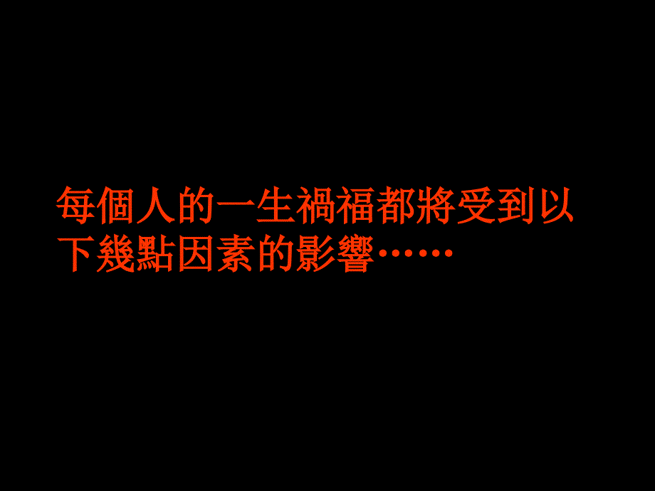 风水学讲义标准课件pt课件_第3页