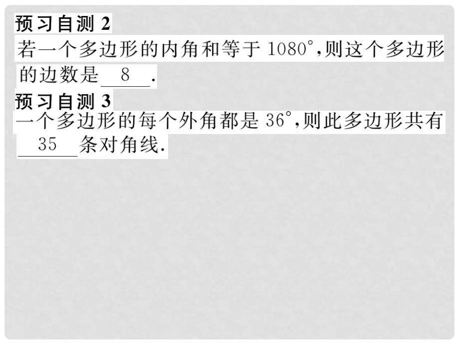 七年级数学下册 第九章 多边形 9.2 多边形的内角和与外角和课件 （新版）华东师大版_第3页