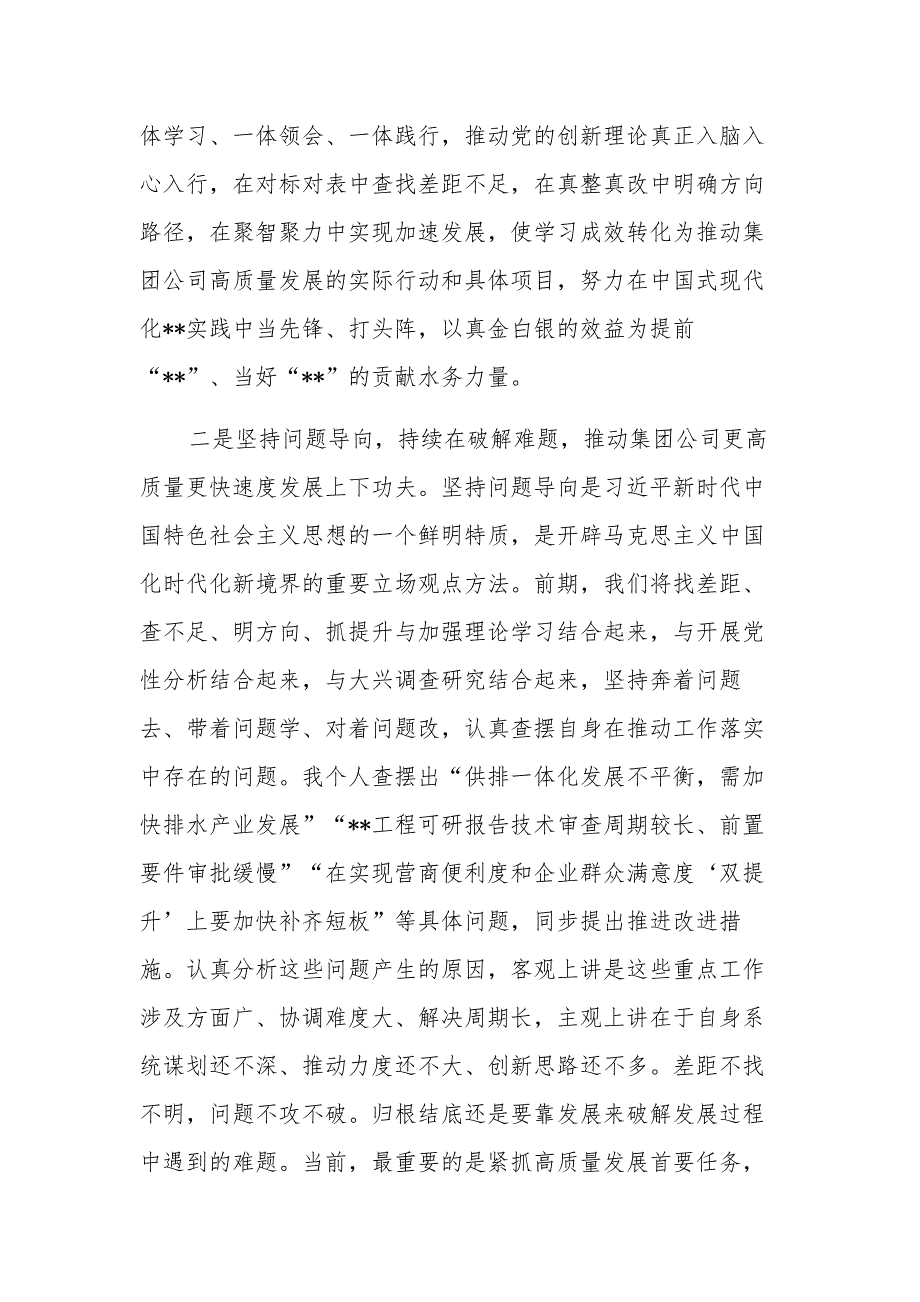 集团公司2023在党委理论学习中心组专题学习时研讨交流发言范文_第2页