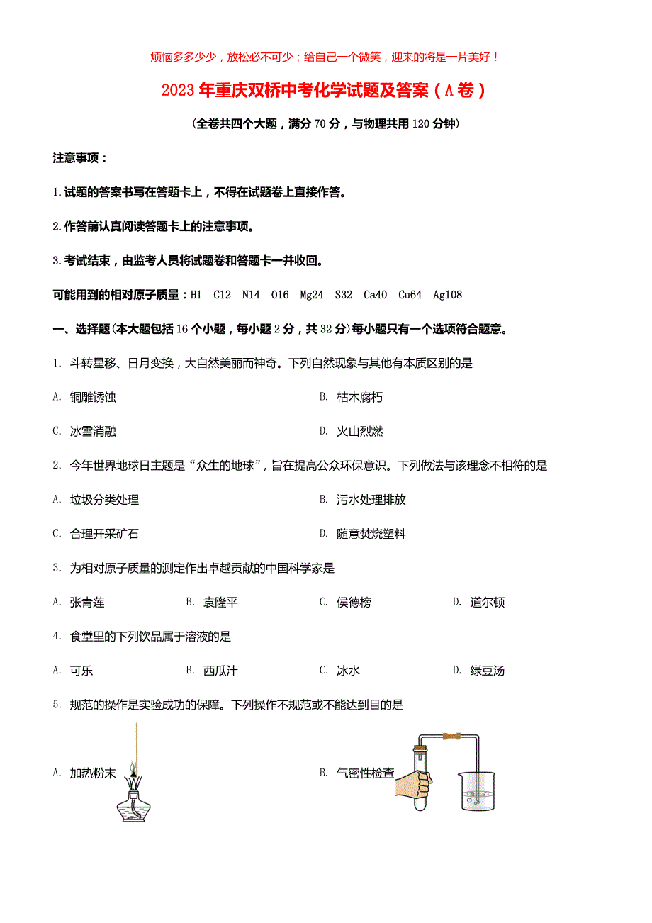 2023年重庆双桥中考化学试题(A卷)(含答案)_第1页