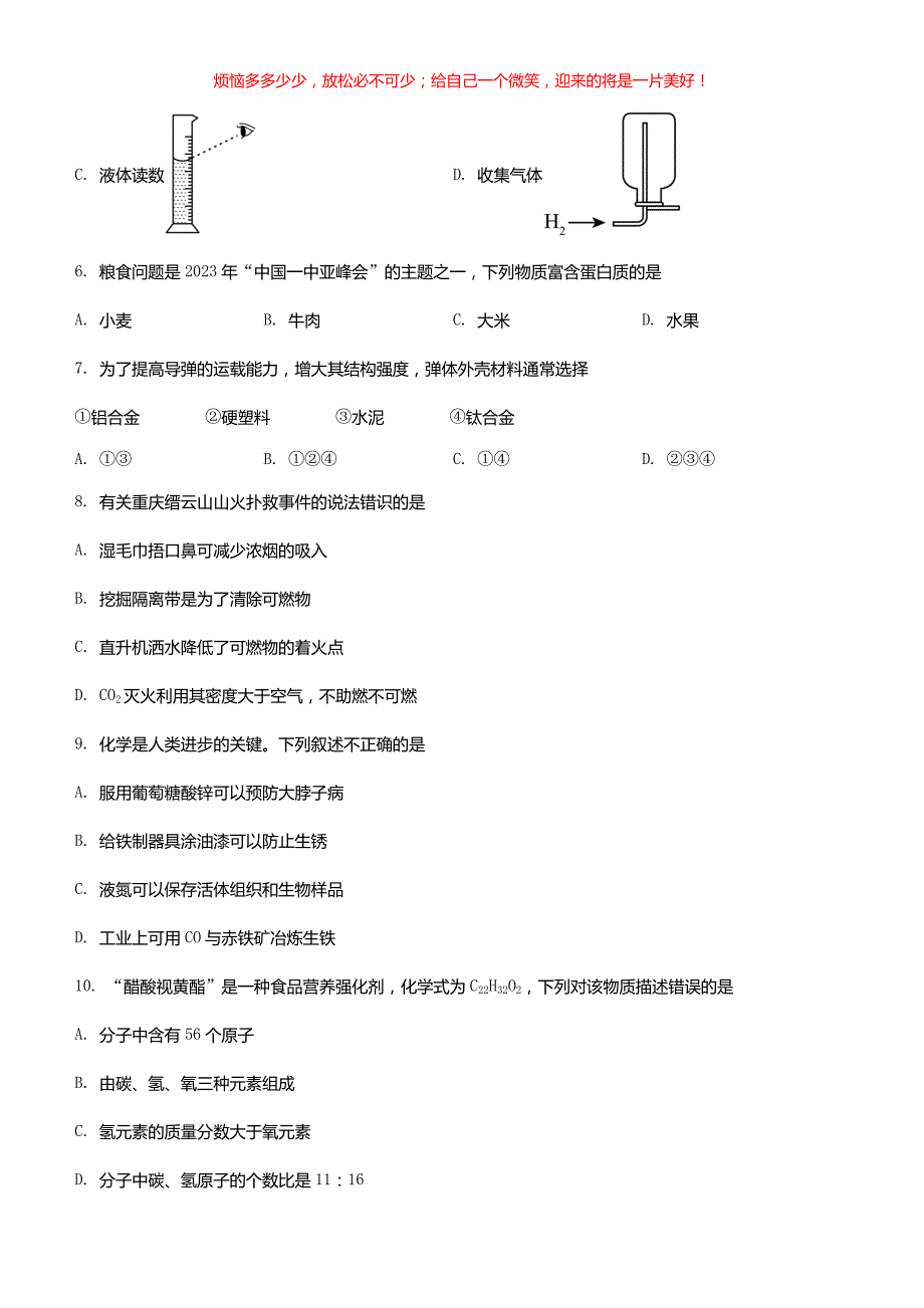 2023年重庆双桥中考化学试题(A卷)(含答案)_第2页