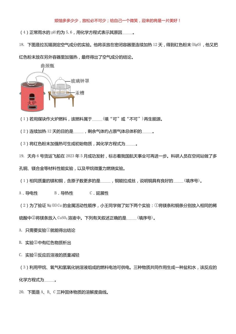 2023年重庆双桥中考化学试题(A卷)(含答案)_第5页