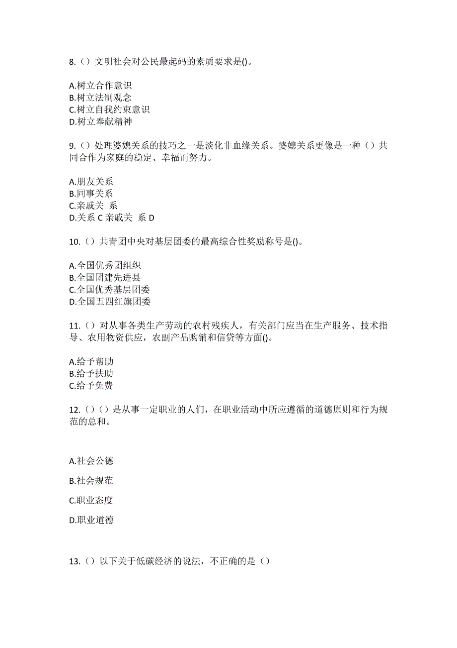 2023年黑龙江绥化市绥棱县靠山乡九江村社区工作人员（综合考点共100题）模拟测试练习题含答案_第3页