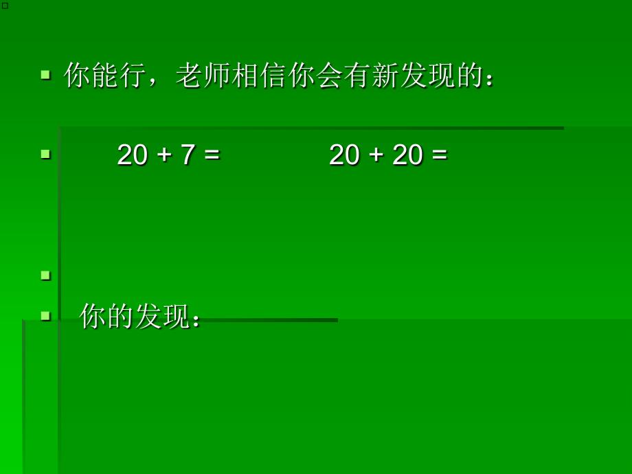 两位数加一位数、整十数_第2页