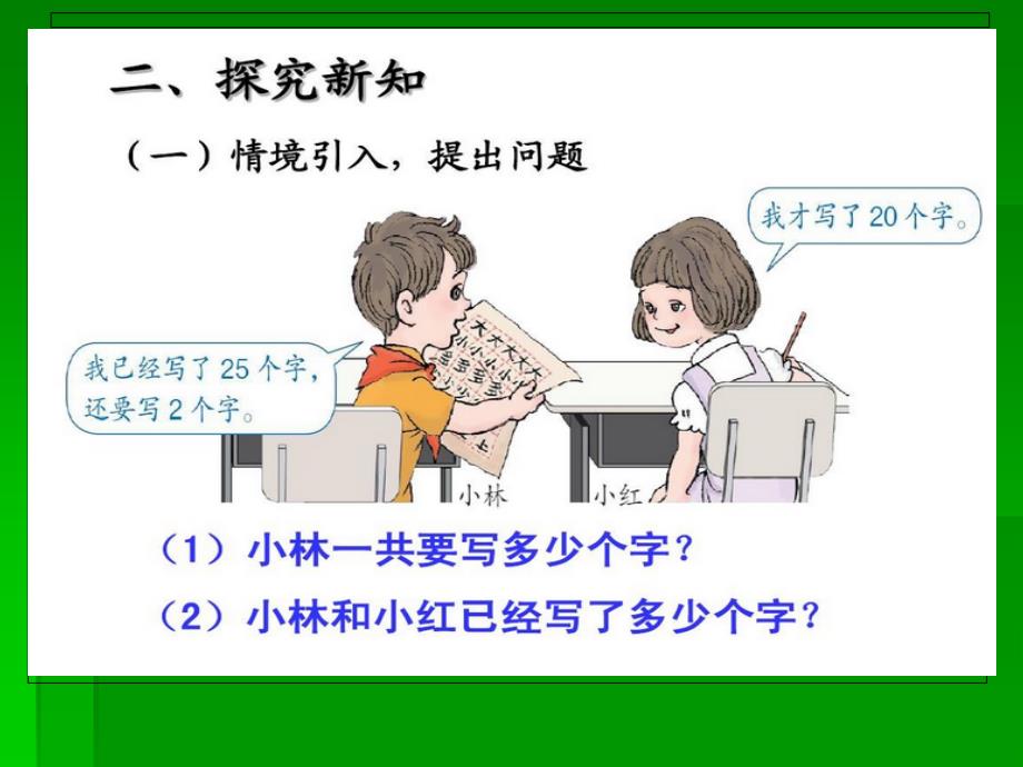 两位数加一位数、整十数_第4页