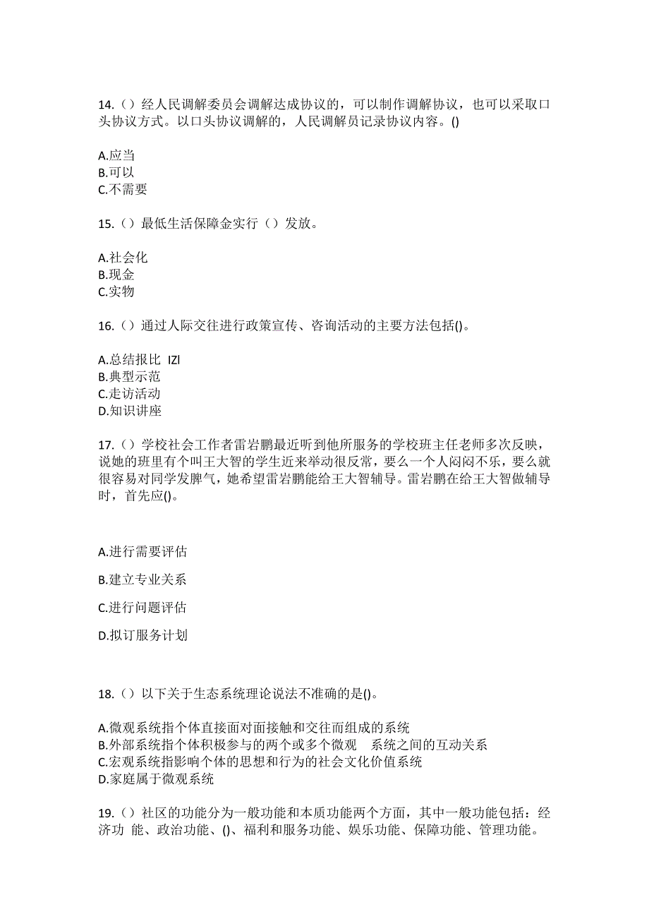 2023年黑龙江牡丹江市穆棱市河西镇社区工作人员（综合考点共100题）模拟测试练习题含答案_第4页