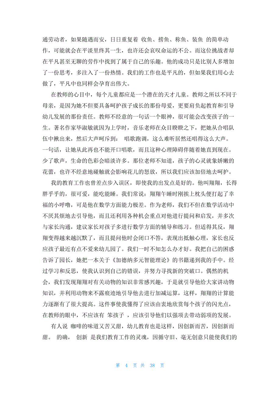 幼师爱岗敬业演讲稿（23篇）_第4页