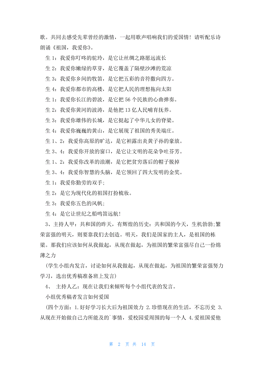 开展爱国卫生运动70周年活动方案七篇_第2页