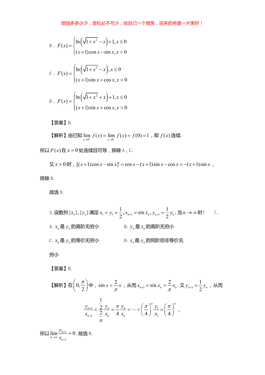 2023年黑龙江考研数学二试题(含答案)_第2页