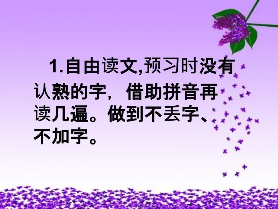 4《寓言两则》教学课件（课文讲解）_第5页