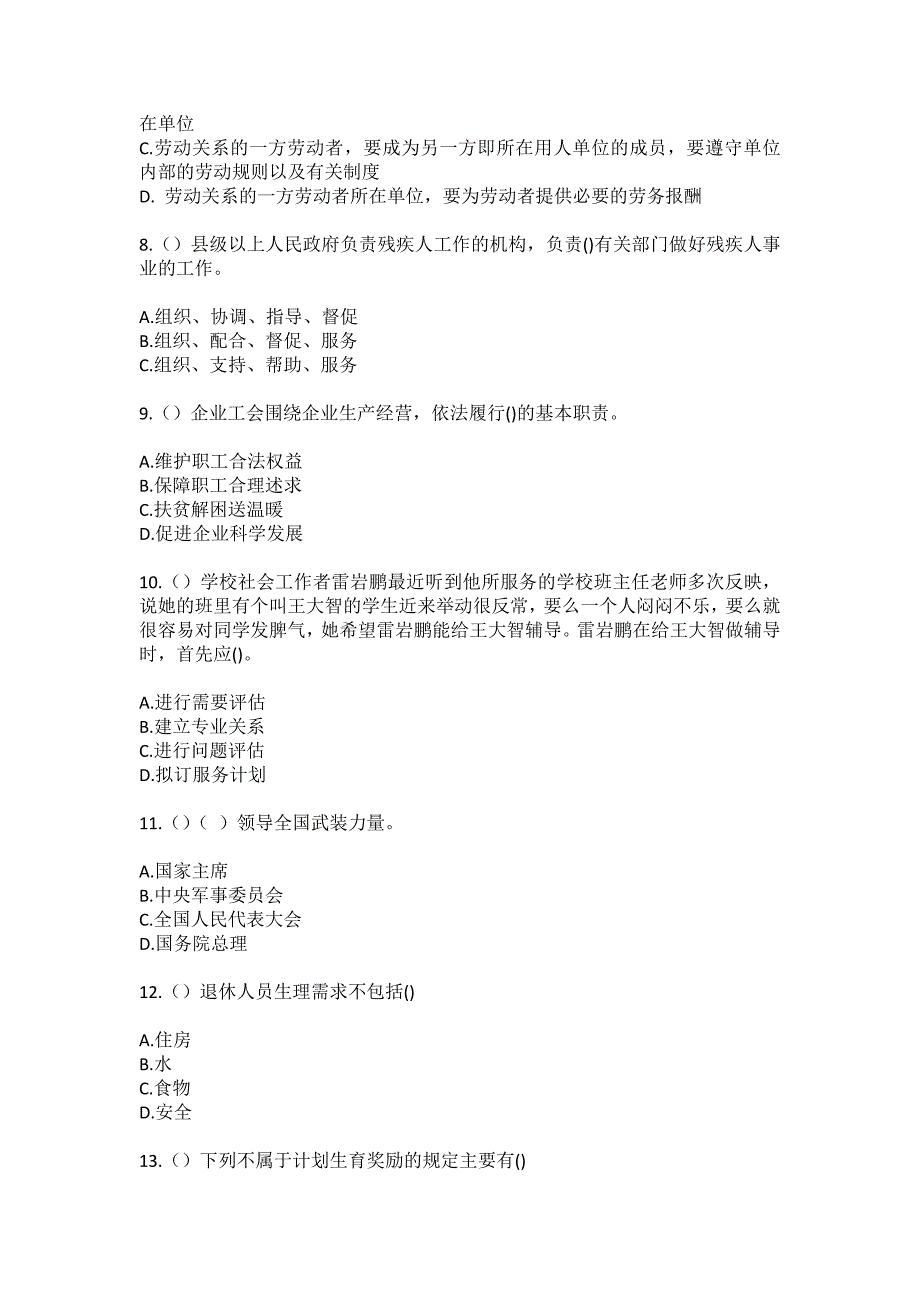 2023年福建省龙岩市连城县林坊镇上磜村社区工作人员（综合考点共100题）模拟测试练习题含答案_第3页