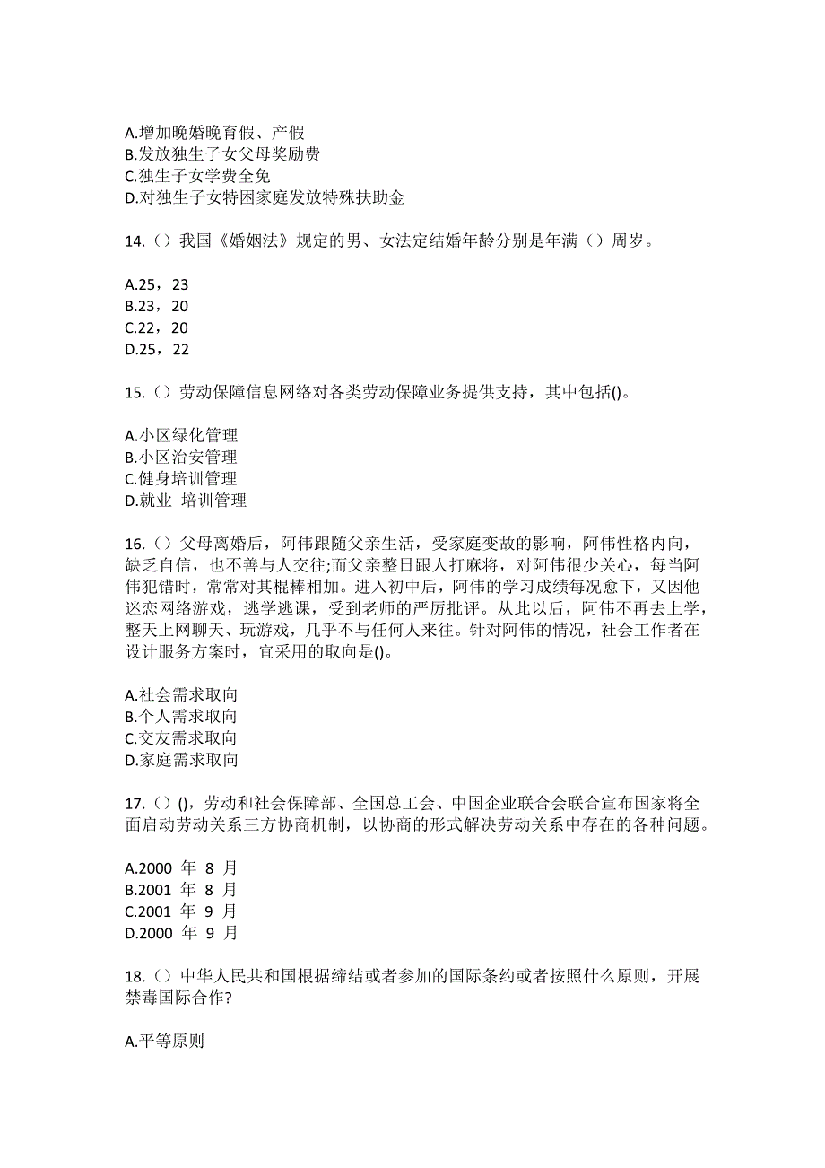 2023年福建省龙岩市连城县林坊镇上磜村社区工作人员（综合考点共100题）模拟测试练习题含答案_第4页