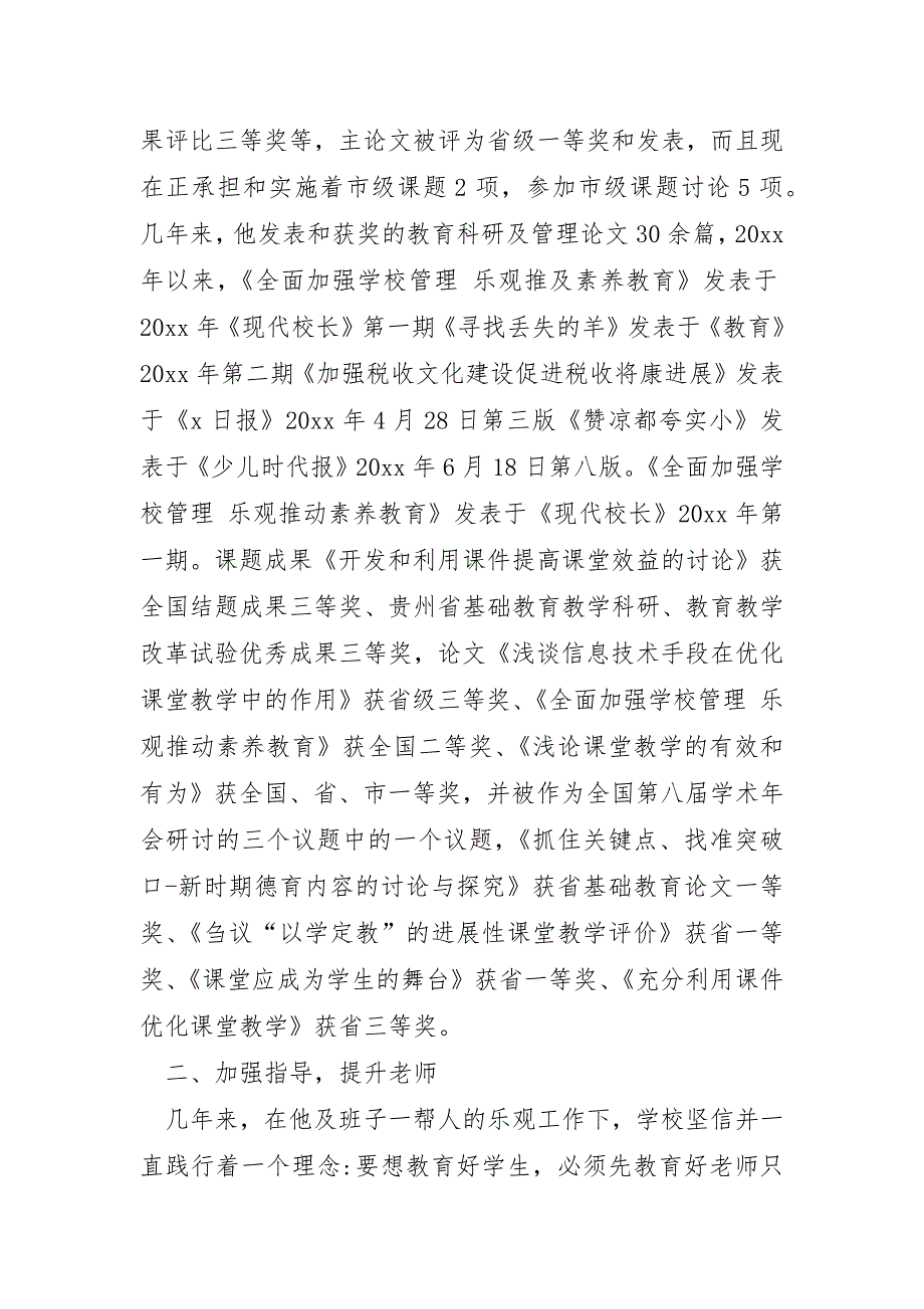 2023年好少年主要事迹材料12篇_第2页