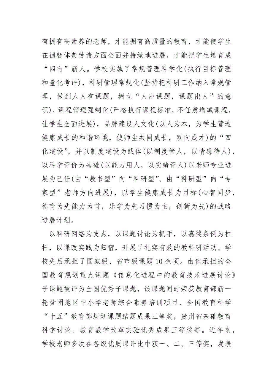 2023年好少年主要事迹材料12篇_第3页