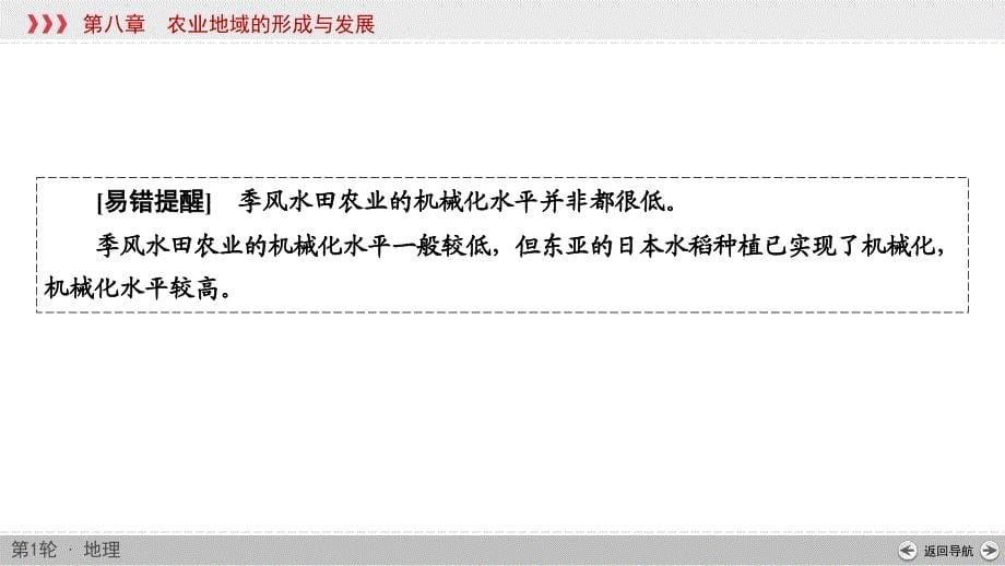 (新高考)高考地理一轮复习讲练课件第8章 第2讲 农业地域类型 (含答案)_第5页