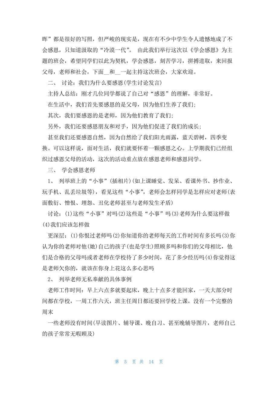 感恩老师优秀教案设计7篇_第5页