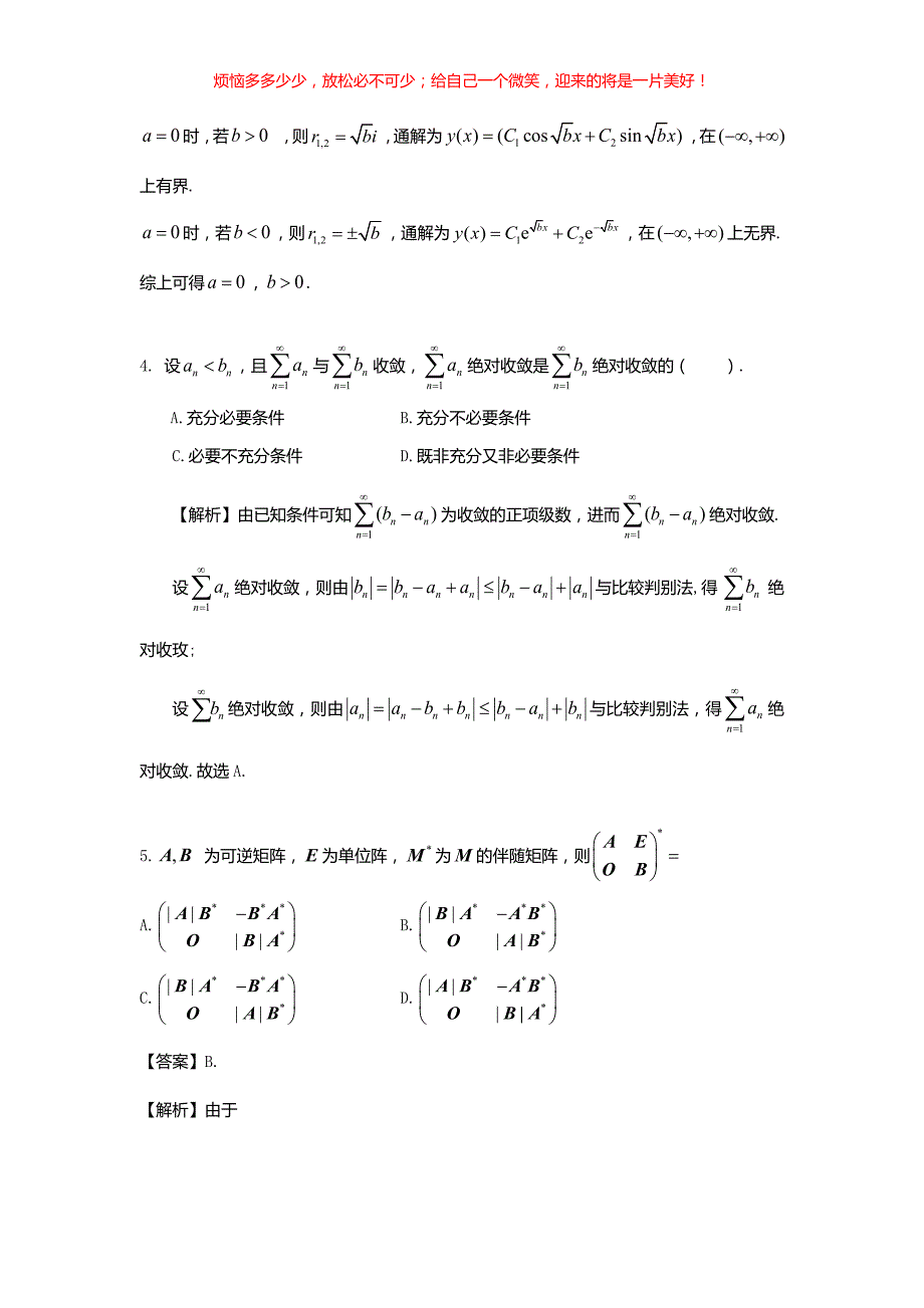 2023年辽宁考研数学三试题(含答案)_第3页